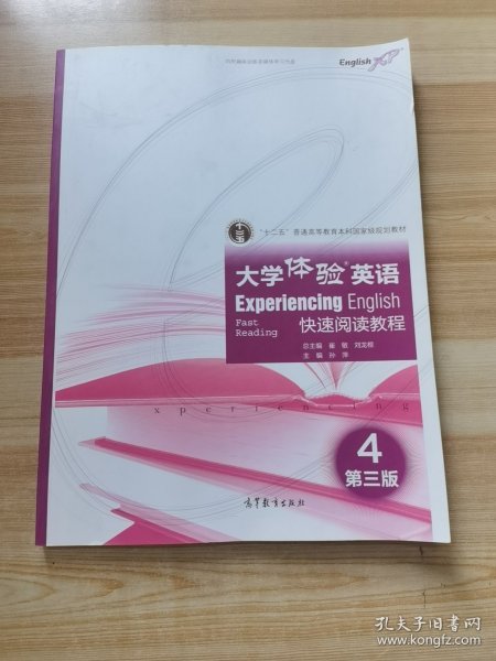 大学体验英语快速阅读教程4（第3版）/“十二五”普通高等教育本科国家级规划教材