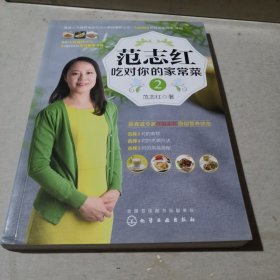 吃对你的家常菜2