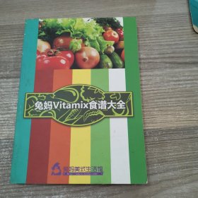 免妈Vitamix食谱大全