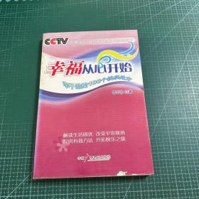 幸福从心开始：李子勋的100个快乐处方