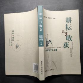 耕耘与收获 : 中共中央党校第30期中青一班一支部
从政经验交流文集