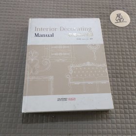 软装设计师手册