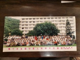 第十次全国中医儿科学术交流会