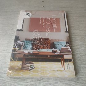 鲤·一间不属于自己的房间