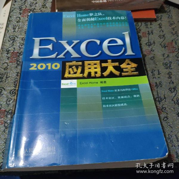 Excel 2010应用大全  含光盘