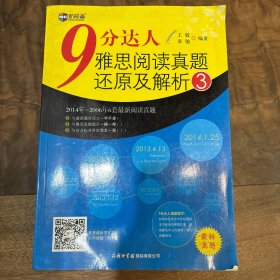 新航道·9分达人雅思阅读真题还原及解析3