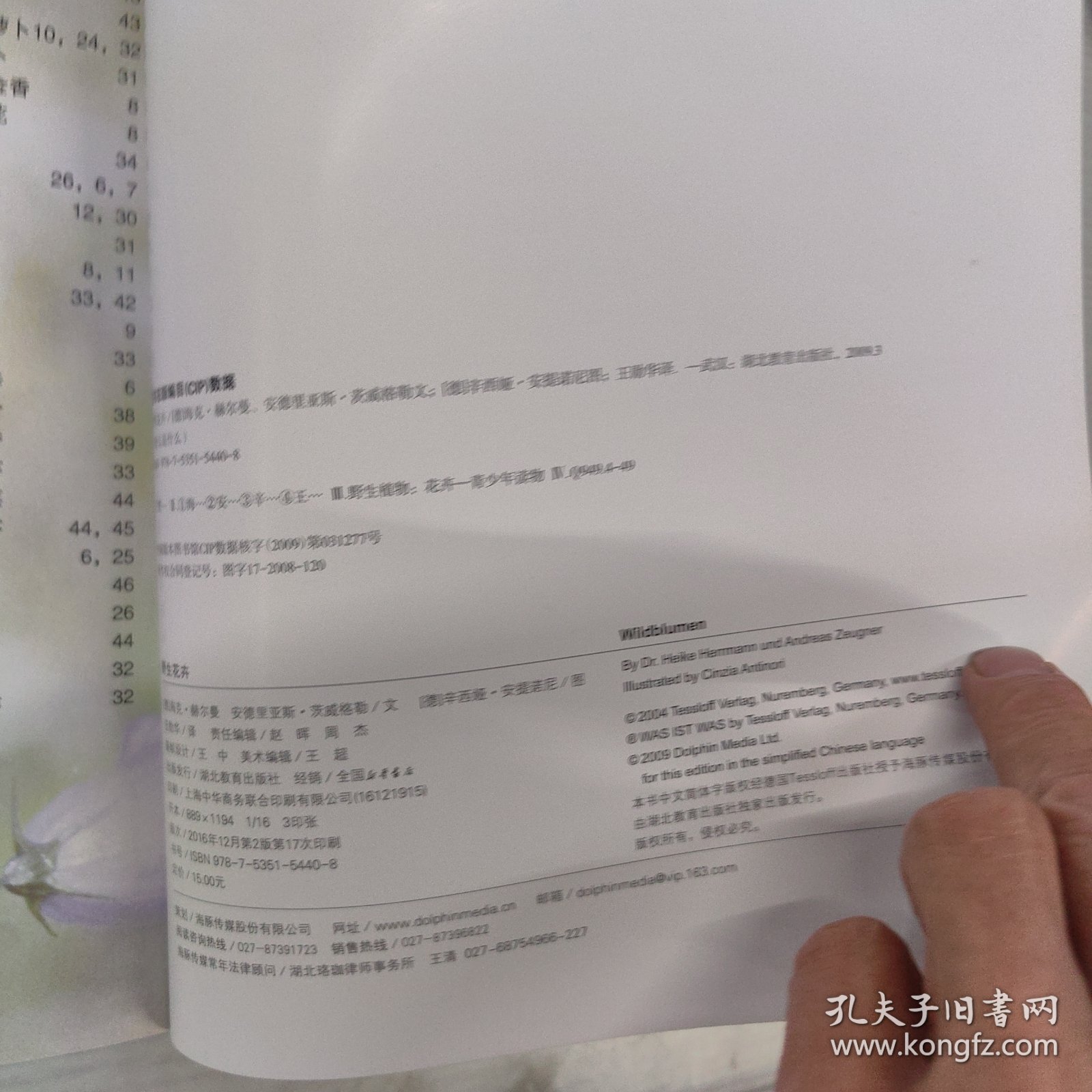 什么是什么：野生花卉