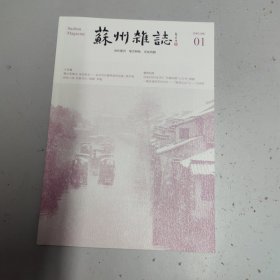 苏州杂志 2025 1