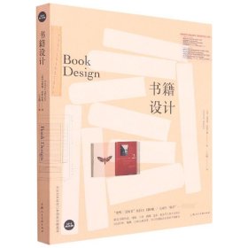 书籍设计/设计新经典