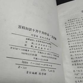 百科知识十万个为什么?.文史编
