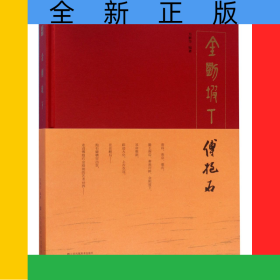 金刚坡下傅抱石(精)
