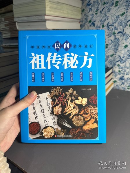 民间祖传秘方 中医书籍养生偏方大全民间老偏方美容养颜常见病防治 保健食疗偏方秘方大全小偏方老偏方中医健康养生保健疗法