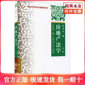 房地產(chǎn)法學(xué)(第2版)