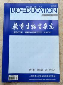 教育生物学杂志 第1卷第3期