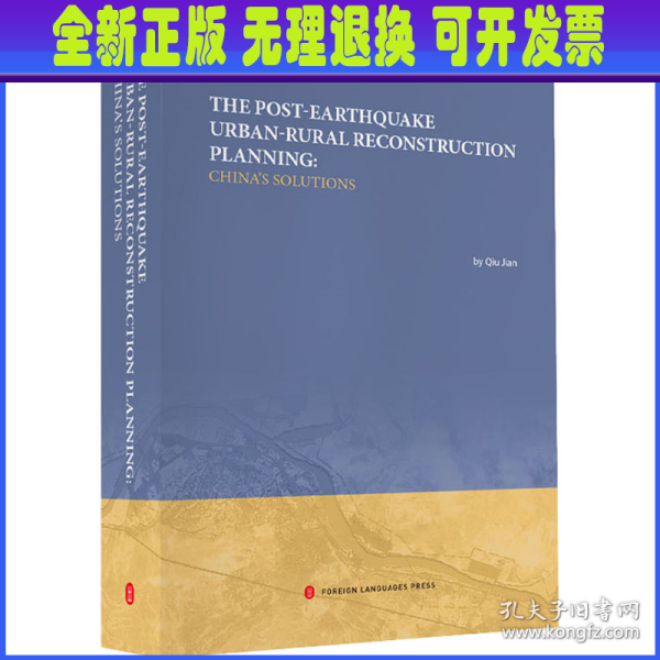 灾后重建的中国方案（震后城乡重建规划理论与实践英文版）