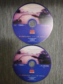 版本自辩 拆封 广播剧 戏剧 2碟 CD 裸碟 三个人的学校 洪涛 乔岑 温燕霞 胡培奋 五个一工程