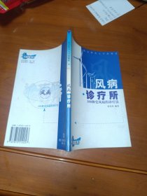 风病诊疗所:100种受风病的诊疗法