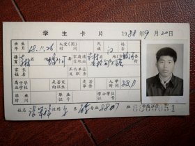 80年代中专学生标准照片一张(蛟河)，附吉林省轻工业学校88级新生发酵班学生卡片一张8800051
