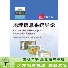 地理信息系统导论（第7版）