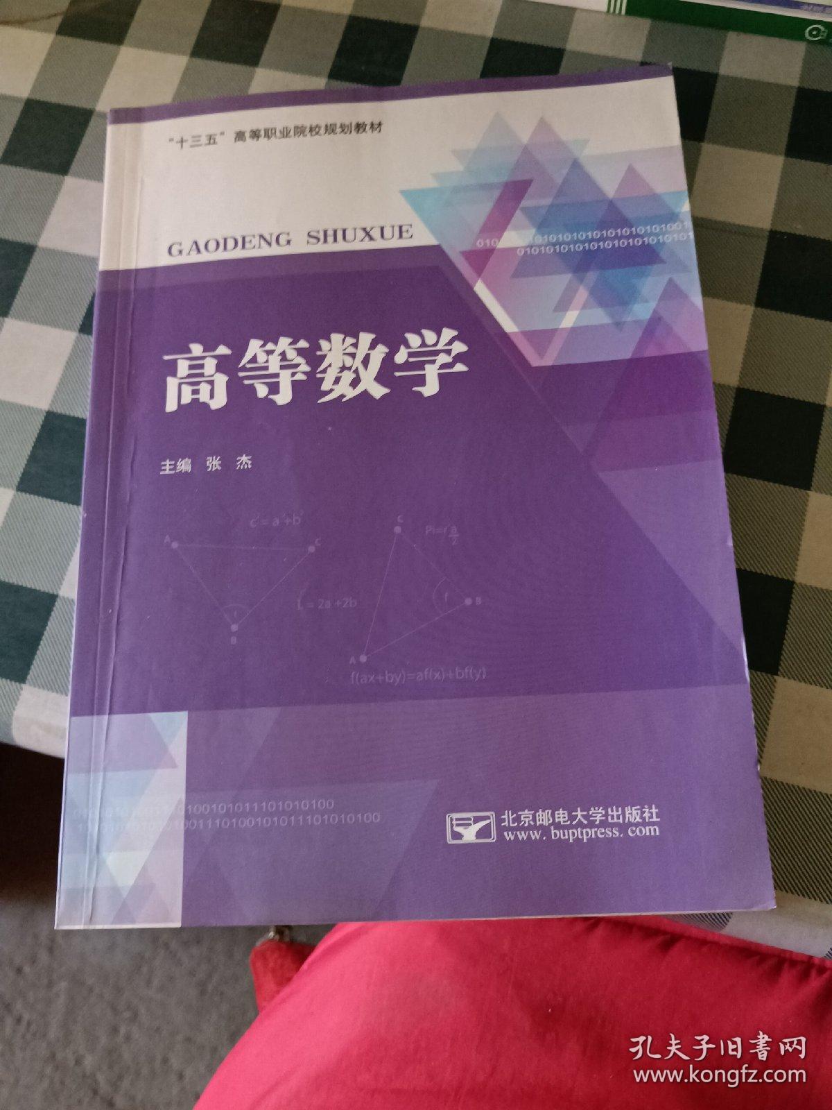 高等数学