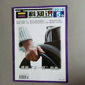 百科知识（2014.5B）