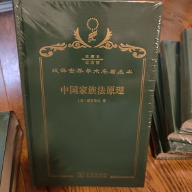 中国家族法原理