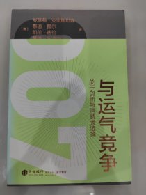 与运气竞争 关于创新与消费者选择 中信银行贵宾尊享金边书