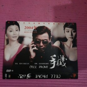 DVD 2004年冯小刚电影作品手机 （1碟装）【427号】