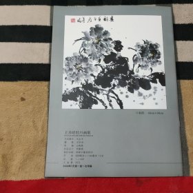 王养昭牡丹画集