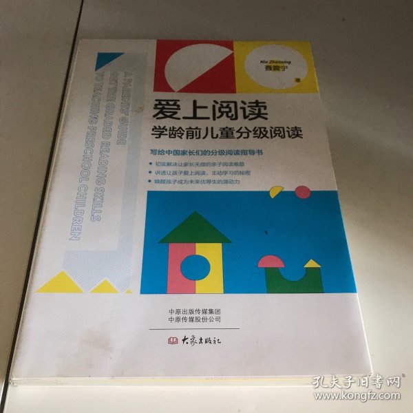 爱上阅读：学龄前儿童分级阅读