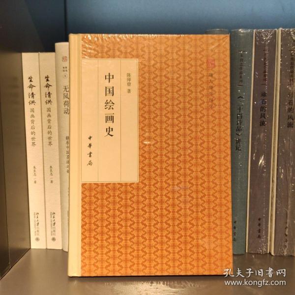 中国绘画史/跟大师学国学·精装版