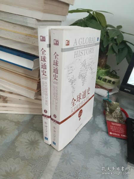 全球通史：从史前史到21世纪（第7版修订版）(下册)