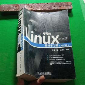 鸟哥的Linux私房菜：基础学习篇（第三版）