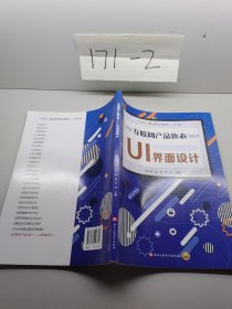 互联网产品外衣UI界面设计