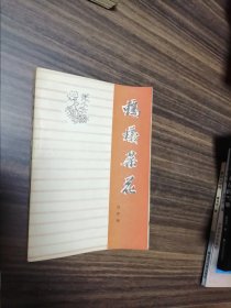 螞蟻菜花
