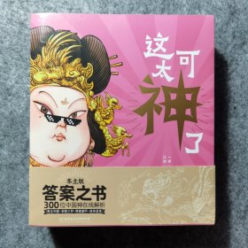 这可太神了