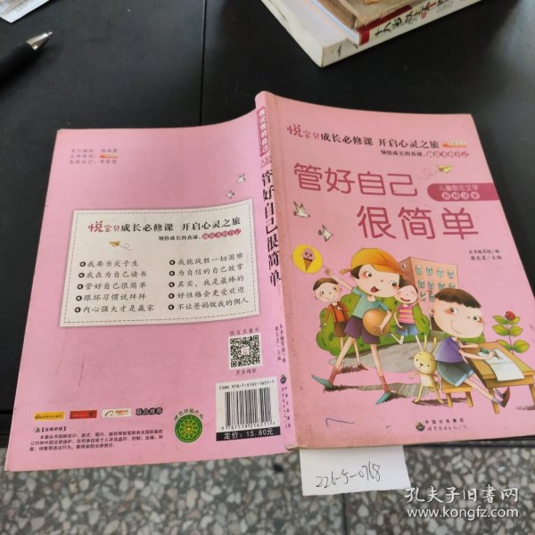 管好自己很简单 熊孩子励志成长记