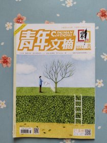 赵露思内页之《青年文摘·彩版》2021年4月下半月（包含小鹿、赵露思、时代少年团精彩内页）