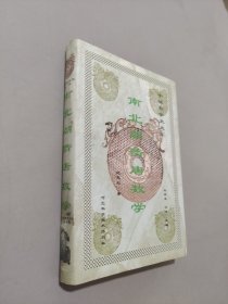 南北朝隋唐数学