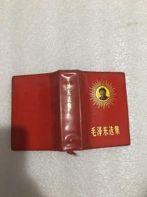 毛泽东选集一卷本 封面有毛主席像内页毛主席像林题完整（按图发货）