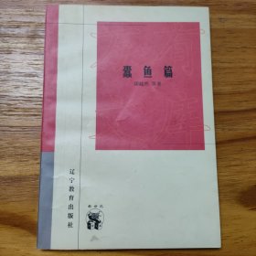 蠹鱼篇