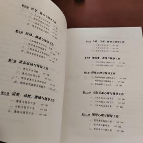 党员领导干部十五堂心理学课