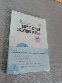 科技论文写作与文献检索指引