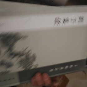 刘子集证