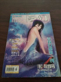 今古傳奇(奇幻版)2005年5A總28期
