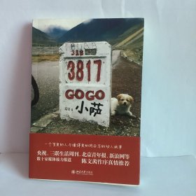 GOGO小萨