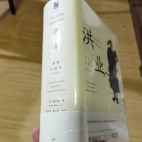 洪业：清朝开国史