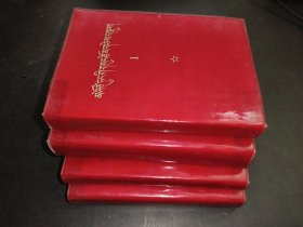 毛泽东选集 藏文版