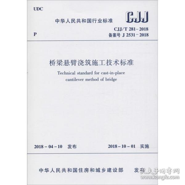 装配式环筋扣合锚接混凝土剪力墙结构技术标准  JGJ/T 430-2018