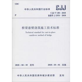 装配式环筋扣合锚接混凝土剪力墙结构技术标准  JGJ/T 430-2018